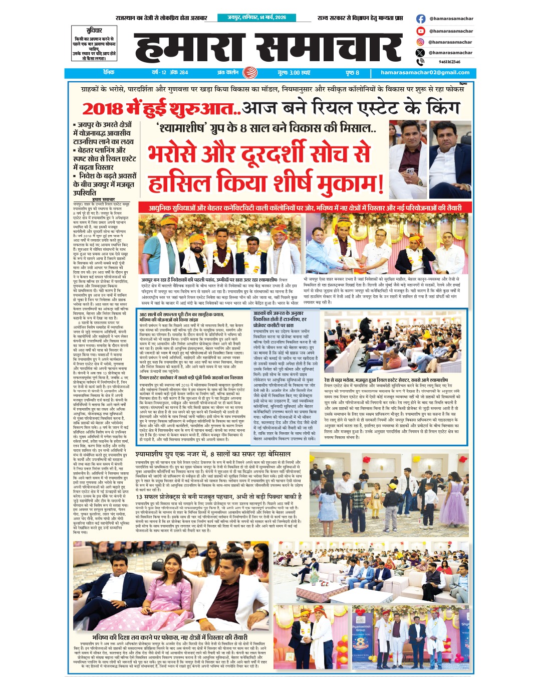 Shyamashish Group Newspaper PR Feature